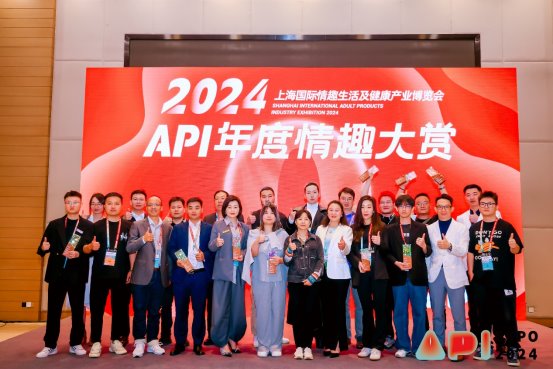 未来之眼·趣动全球 | 2024上海API情趣生活展正式开幕
