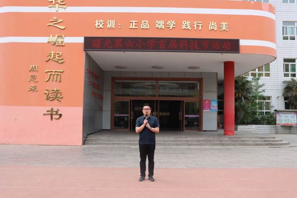 缤纷科技节，点亮科技梦—邯郸市丛台区曙光第六小学校园科技节活动