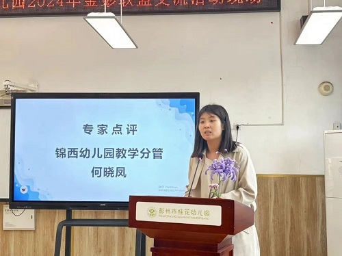 联盟携手 研讨赋能——彭州市桂花幼儿园金彭联盟交流活动