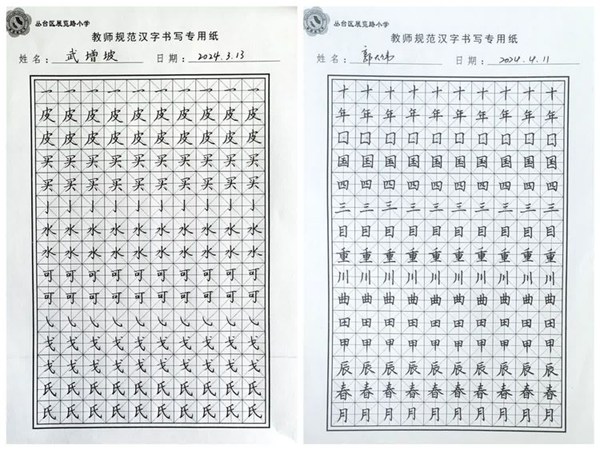 写好规范汉字 提升教师素养——邯郸市丛台区展览路小学教师硬笔书写活动纪实
