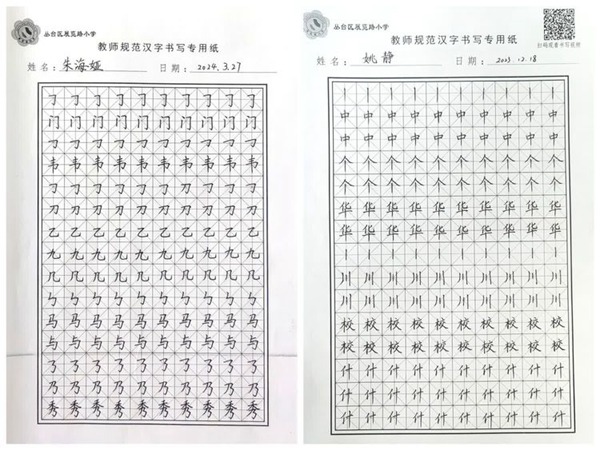 写好规范汉字 提升教师素养——邯郸市丛台区展览路小学教师硬笔书写活动纪实