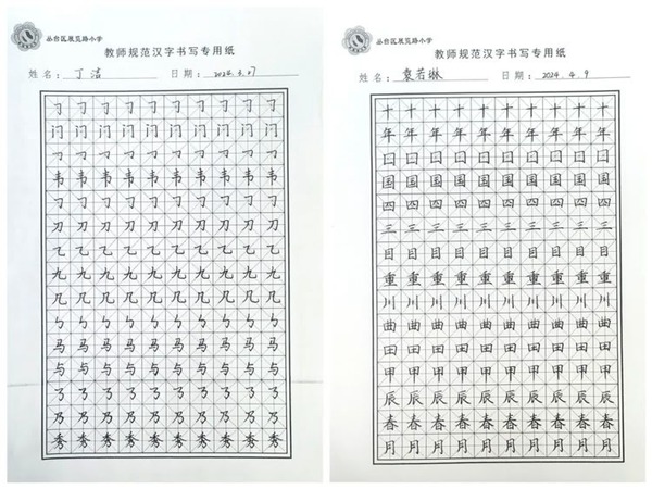 写好规范汉字 提升教师素养——邯郸市丛台区展览路小学教师硬笔书写活动纪实