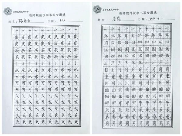 写好规范汉字 提升教师素养——邯郸市丛台区展览路小学教师硬笔书写活动纪实