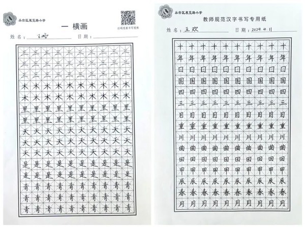写好规范汉字 提升教师素养——邯郸市丛台区展览路小学教师硬笔书写活动纪实