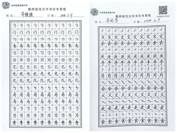 写好规范汉字 提升教师素养——邯郸市丛台区展览路小学教师硬笔书写活动纪实