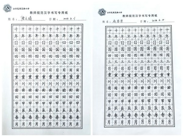 写好规范汉字 提升教师素养——邯郸市丛台区展览路小学教师硬笔书写活动纪实