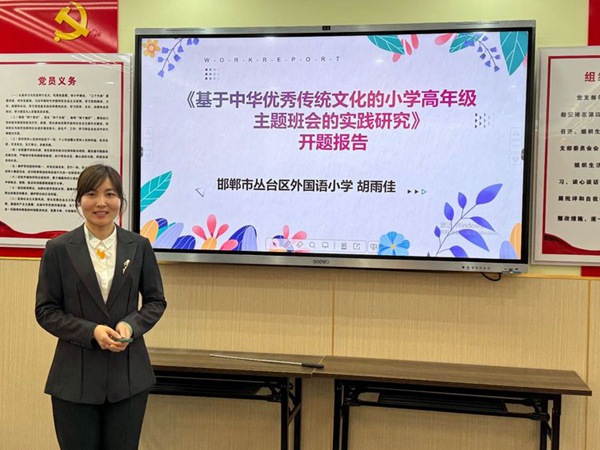 科研引领 论证先行——2024年邯郸市丛台区教育规划“十四五”课题开题论证研讨会