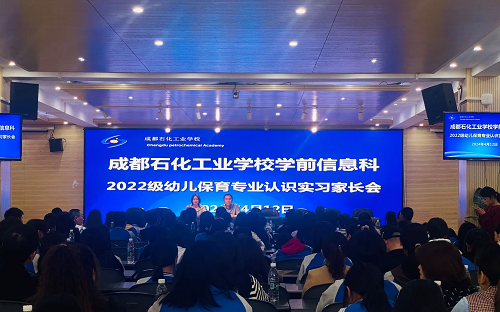 成都石化工业学校2022级幼儿保育专业学生圆满完成认识实习