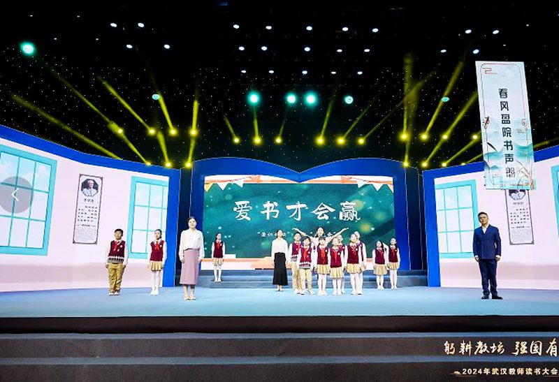 “悦”读润心,“书”途同归!武汉教师读书大会倾情上演