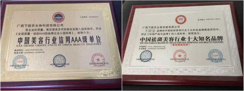 下班乐：秉承“客户至上”之理念，开创祛斑行业崭新篇章