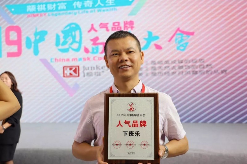 下班乐：秉承“客户至上”之理念，开创祛斑行业崭新篇章
