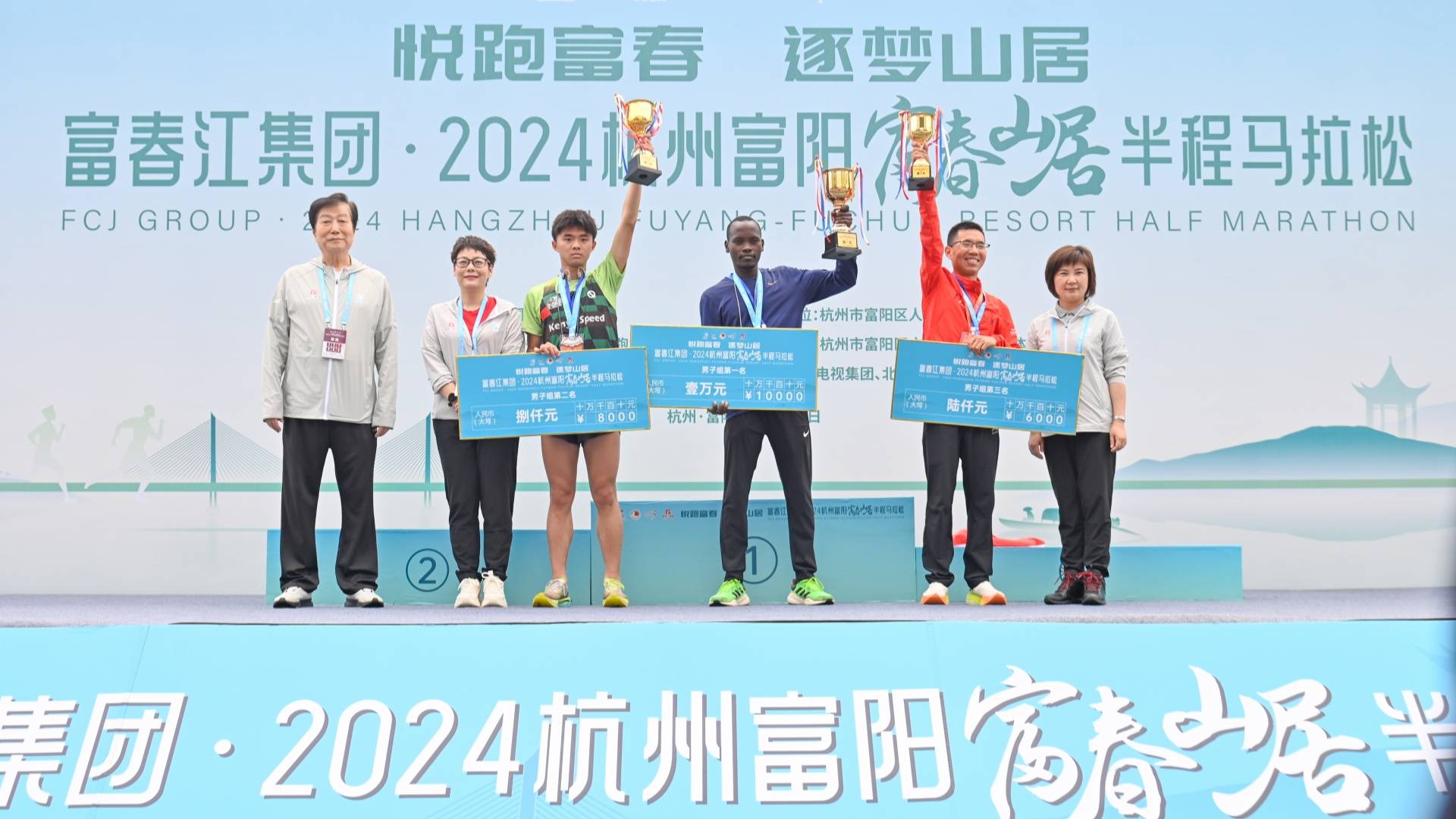 富春江集团-2024杭州富阳-富春山居半程马拉松鸣枪开跑