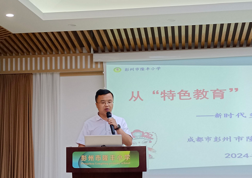 国家教育行政学院专家一行到彭州市隆丰小学开展省小学卓越校长培养入校诊断