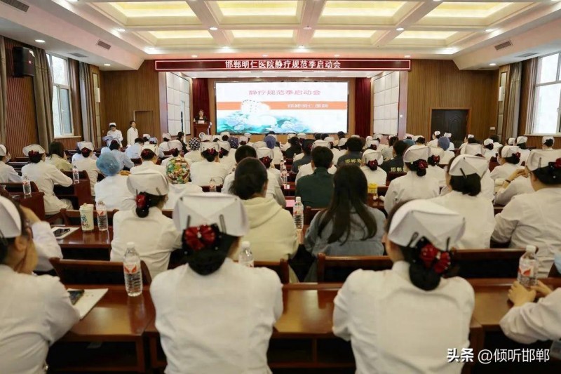 共同富静心守护，“脉”向规范：邯郸明仁医院举行2024年静脉治疗规范季启动会