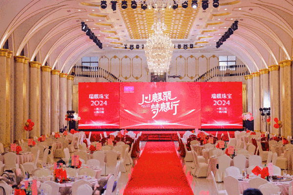 珠宝行业的星光盛宴：瑞麒珠宝年会盛典开启2024璀璨新篇章