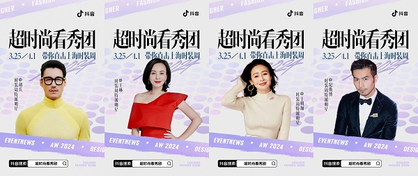 把上海时装周玩得这么溜，不得不再服一次抖音
