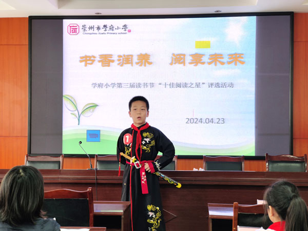 崇州市学府小学举行第三届读书活动开幕式