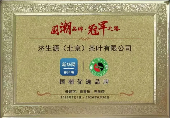 青青乐：四周年砥砺前行，筑梦药食同源新高地