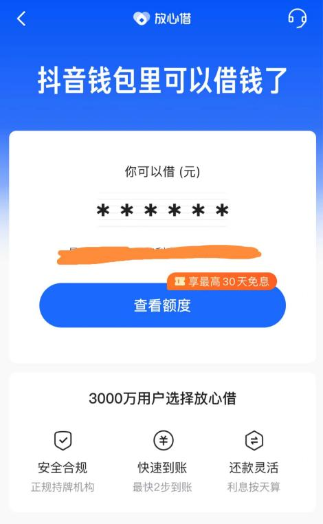提高诈骗防范意识，申请抖音钱包放心借要认准官方入口