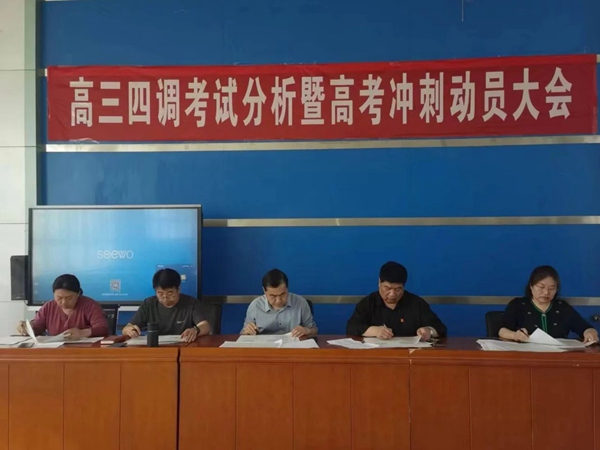 表彰先进促奋进，精研深析搏高考——邯郸市钢苑中学举行四调表彰活动