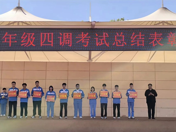 表彰先进促奋进，精研深析搏高考——邯郸市钢苑中学举行四调表彰活动