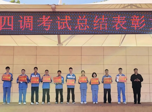 表彰先进促奋进，精研深析搏高考——邯郸市钢苑中学举行四调表彰活动