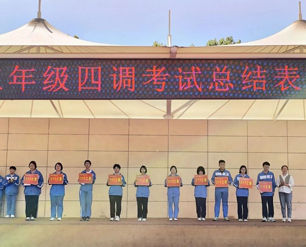 表彰先进促奋进，精研深析搏高考——邯郸市钢苑中学举行四调表彰活动
