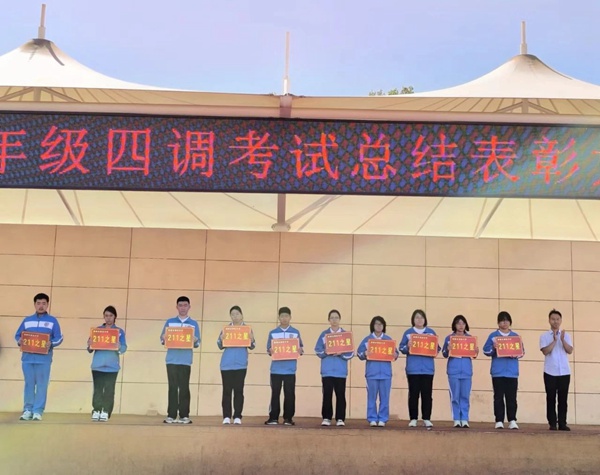 表彰先进促奋进，精研深析搏高考——邯郸市钢苑中学举行四调表彰活动