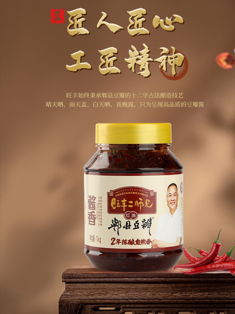 旺丰豆瓣：百年非遗传承，坚守味道初心