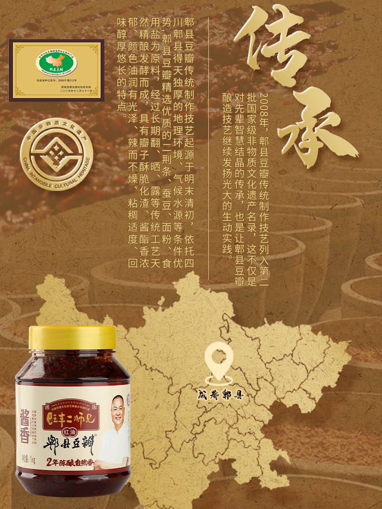 旺丰豆瓣：百年非遗传承，坚守味道初心
