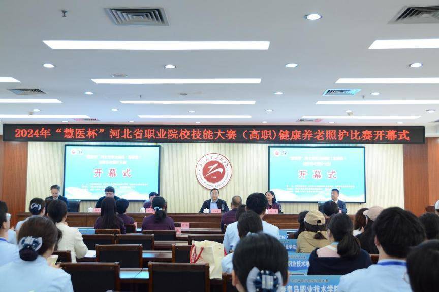 养老照护育英才 共绘康养新篇章 “慧医杯”河北高职健康养老照护大赛成功举办