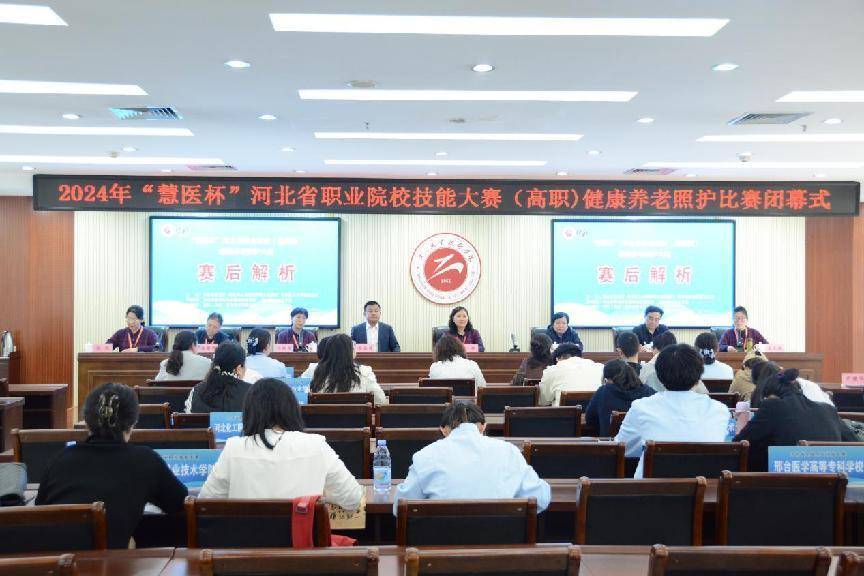 养老照护育英才 共绘康养新篇章 “慧医杯”河北高职健康养老照护大赛成功举办