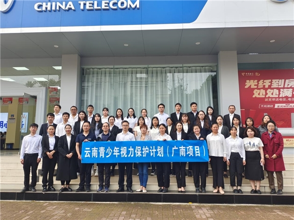 云南青少年视力保护计划(广南项目)第一期爱眼大使培训圆满结束