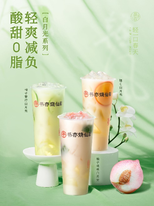 “我的夏日白月光回归了”，书亦“重塑”归来？