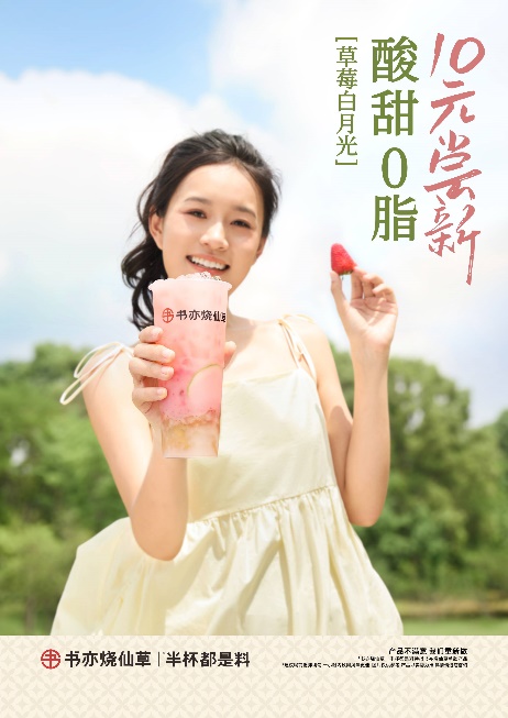 “我的夏日白月光回归了”，书亦“重塑”归来？