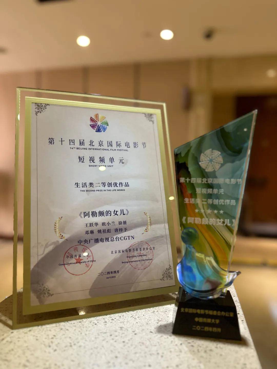 《阿勒颇的女儿》北京国际电影节获奖，徐薇欧小兰展黄金搭档实力