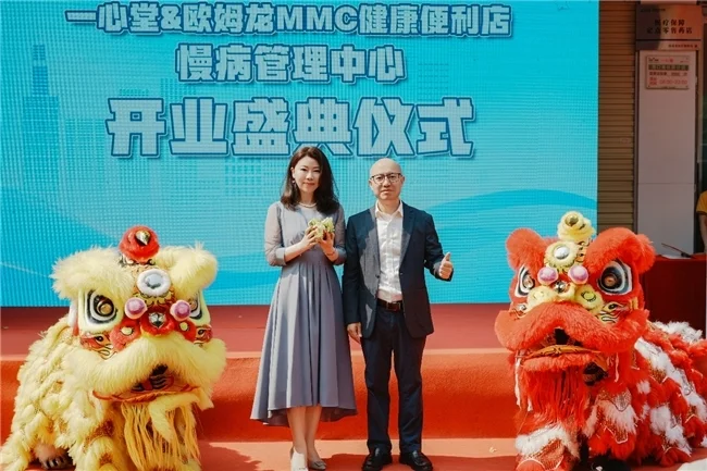 一「心」守护，健康O距离:一心堂首家MMC健康便利店慢病管理中心隆重开业