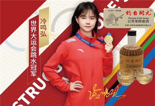 钓台开元果酒:引领健康饮品新风尚,跳水冠军冷鸣弘倾情代言