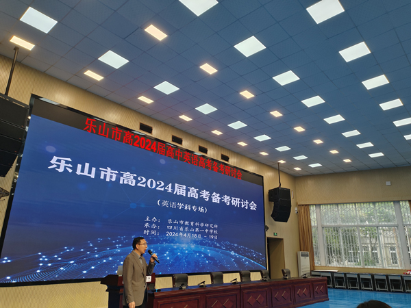乐山一中：教研同行  精细教学