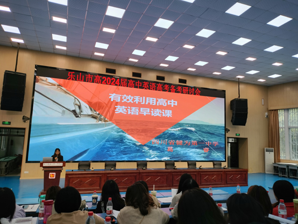 乐山一中：教研同行  精细教学