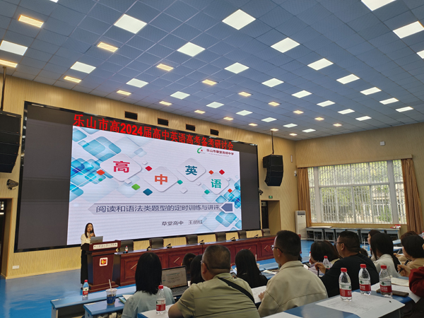 乐山一中：教研同行  精细教学