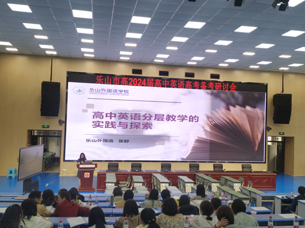 乐山一中：教研同行  精细教学