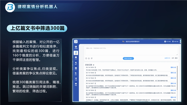 法奔科技:以律呗系统引领法律智能办公新革命