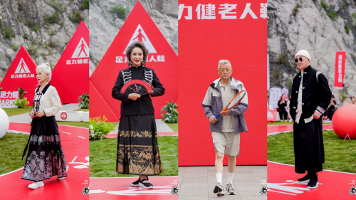“舒服”老人鞋邂逅“潮流”新风尚，足力健品牌发布会惊喜满满