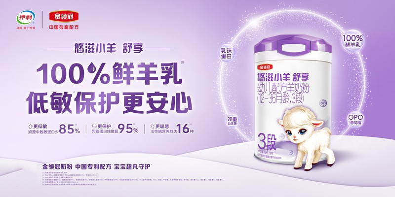 再创超越之作！金领冠悠滋小羊舒享新品获批，创新成果树鲜羊时代新标杆