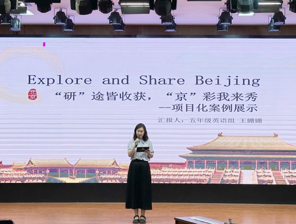 悟素养之真，探项目之道——邯郸市丛台区荀子实验第四小学项目化实验校协同二组交流探讨