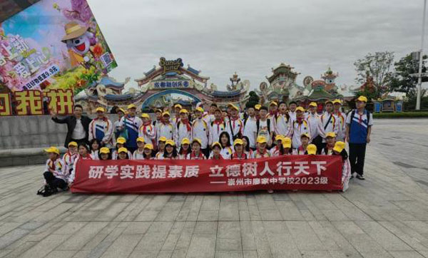 崇州市廖家中学校开展研学旅行活动