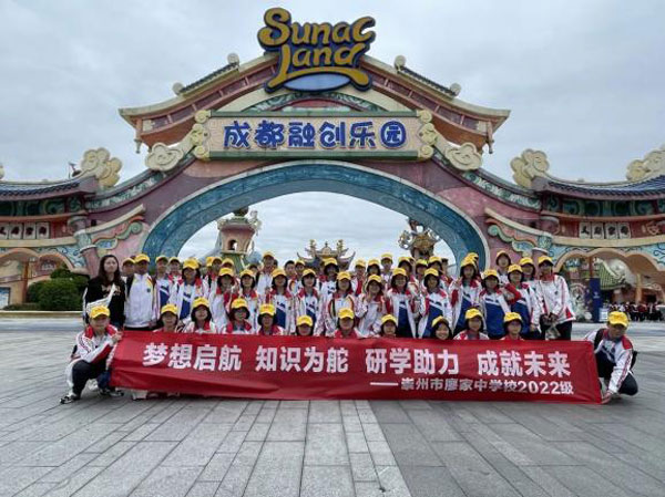 崇州市廖家中学校开展研学旅行活动