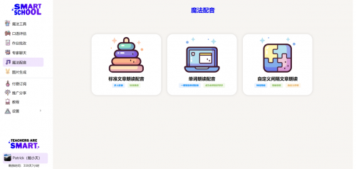 AI赋能英语老师,SmartSchool.chat引领教学新方式!