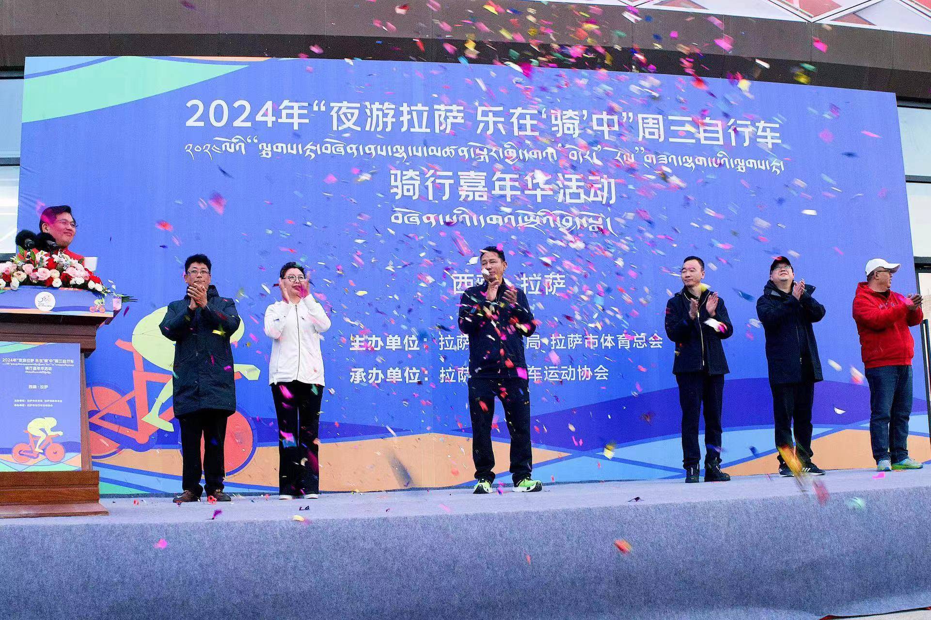 2024年“夜游拉萨 乐在‘骑’中”周三自行车骑行嘉年华活动启动仪式举行